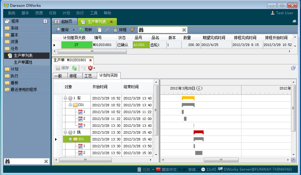 ERP系统和MES系统有什么区别?